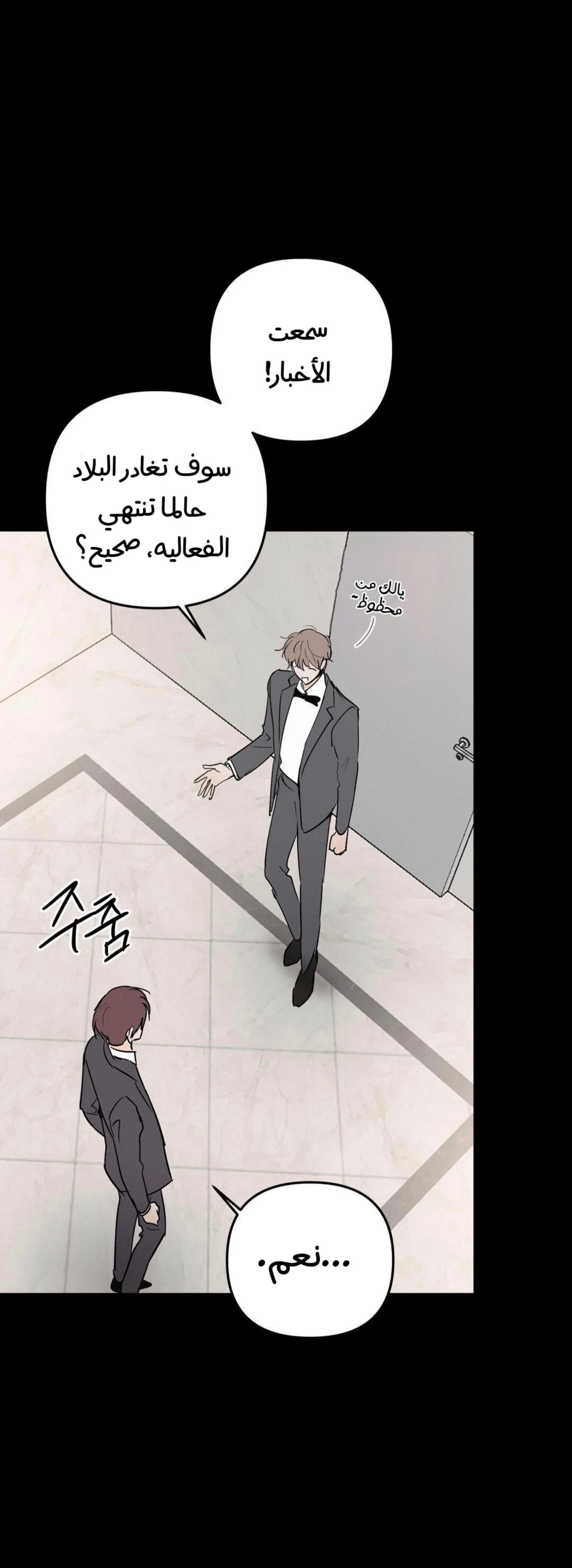 كذبة اخرى – الفصل 53 page 17